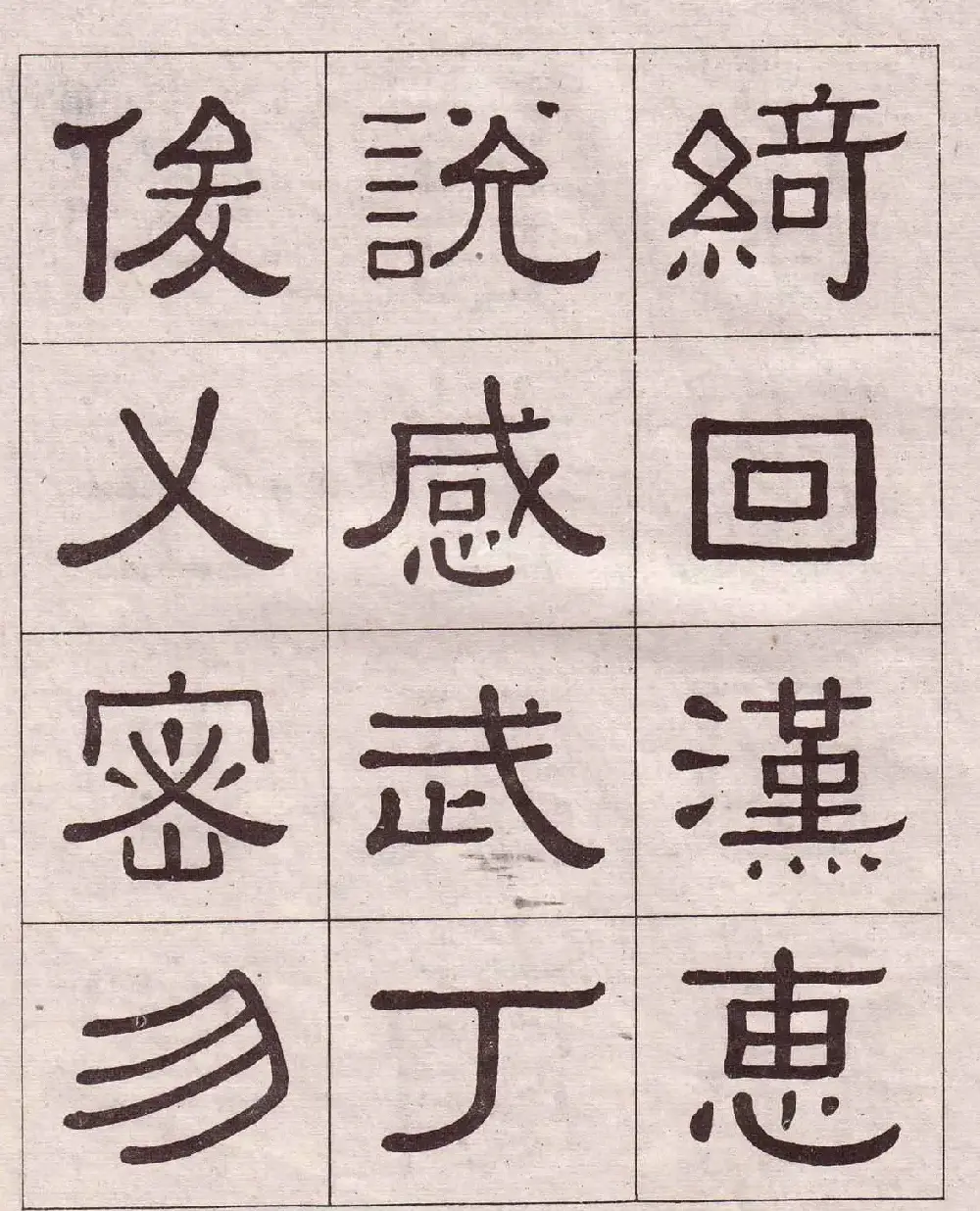 黄葆戉隶书欣赏千字文书法字帖 | 软笔隶书字帖