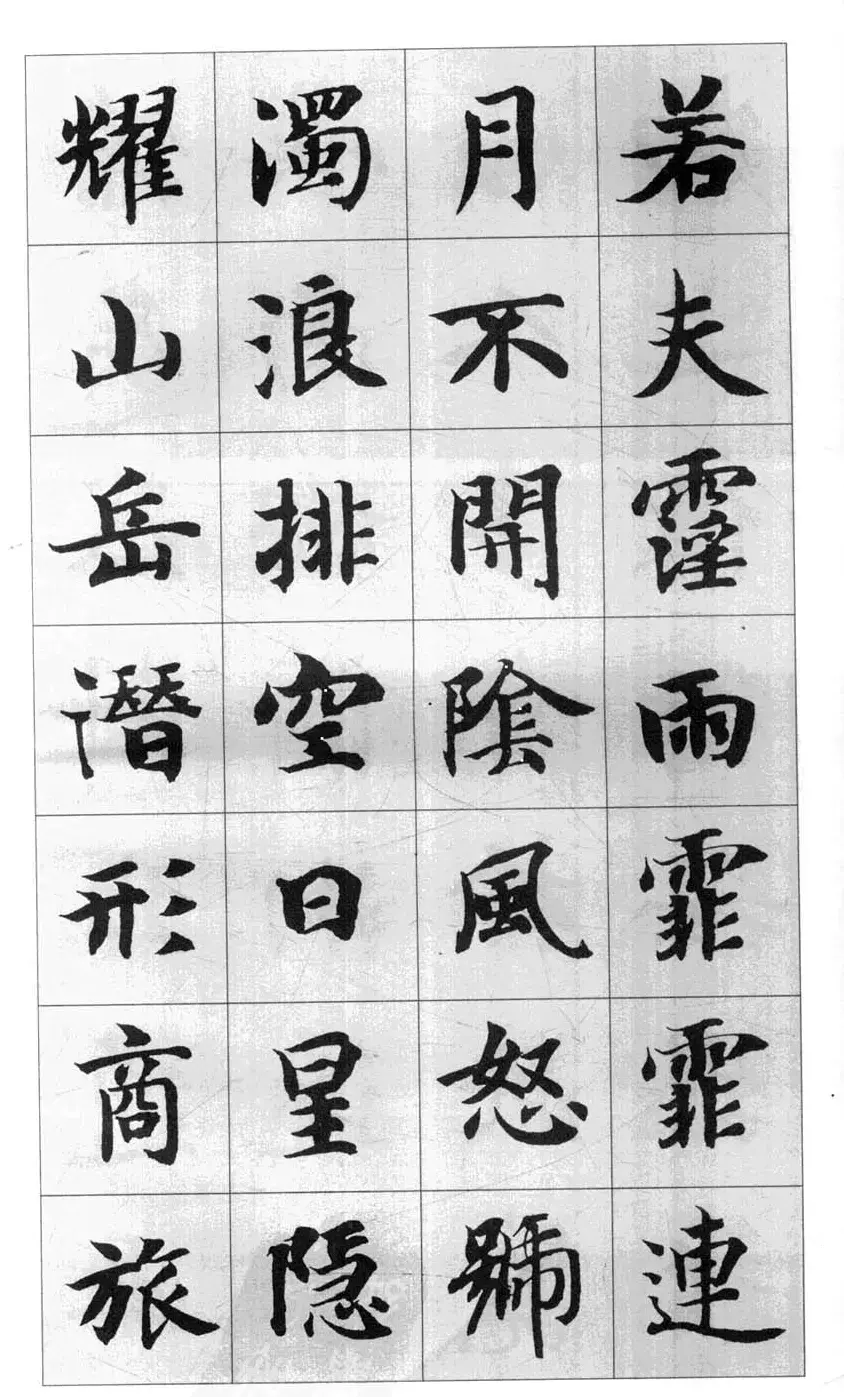 行书字帖欣赏《智永千字文集字古文》 | 毛笔行书字帖