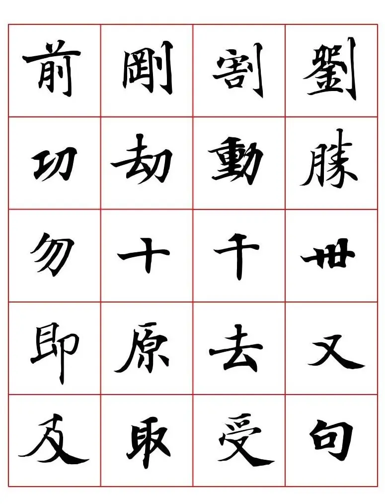 高清书法字帖欣赏《唐人写经楷书字汇》 | 毛笔楷书字帖