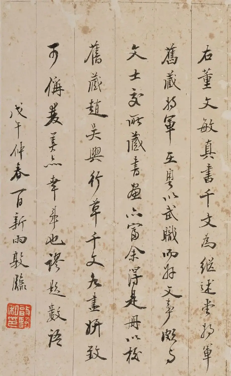 董其昌小楷《千字文》册 （香港藏） | 软笔书法作品