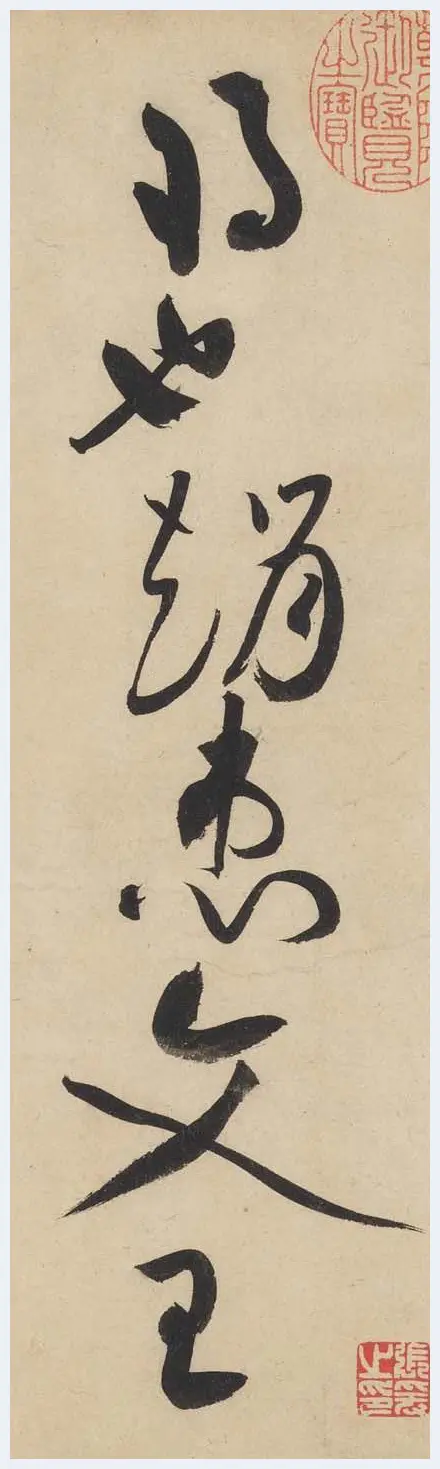 黄庭坚《廉颇蔺相如列传》——于钟华古典书法研究“大草班”教学(篆刻资料) | 篆刻资料