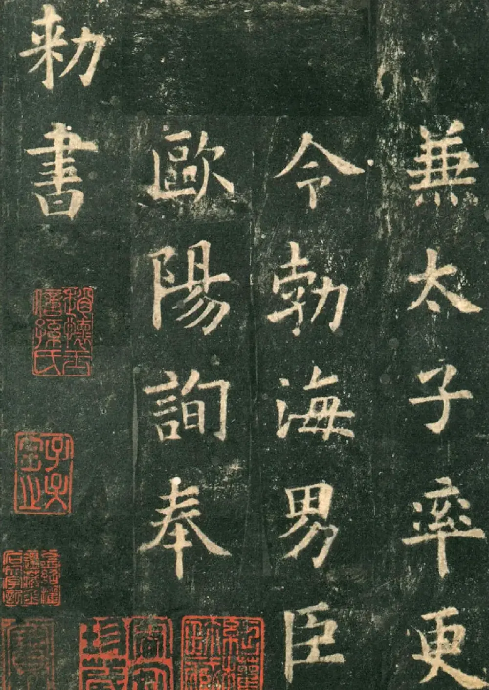 欧阳询楷书字帖《九成宫醴泉铭》 | 软笔楷书字帖