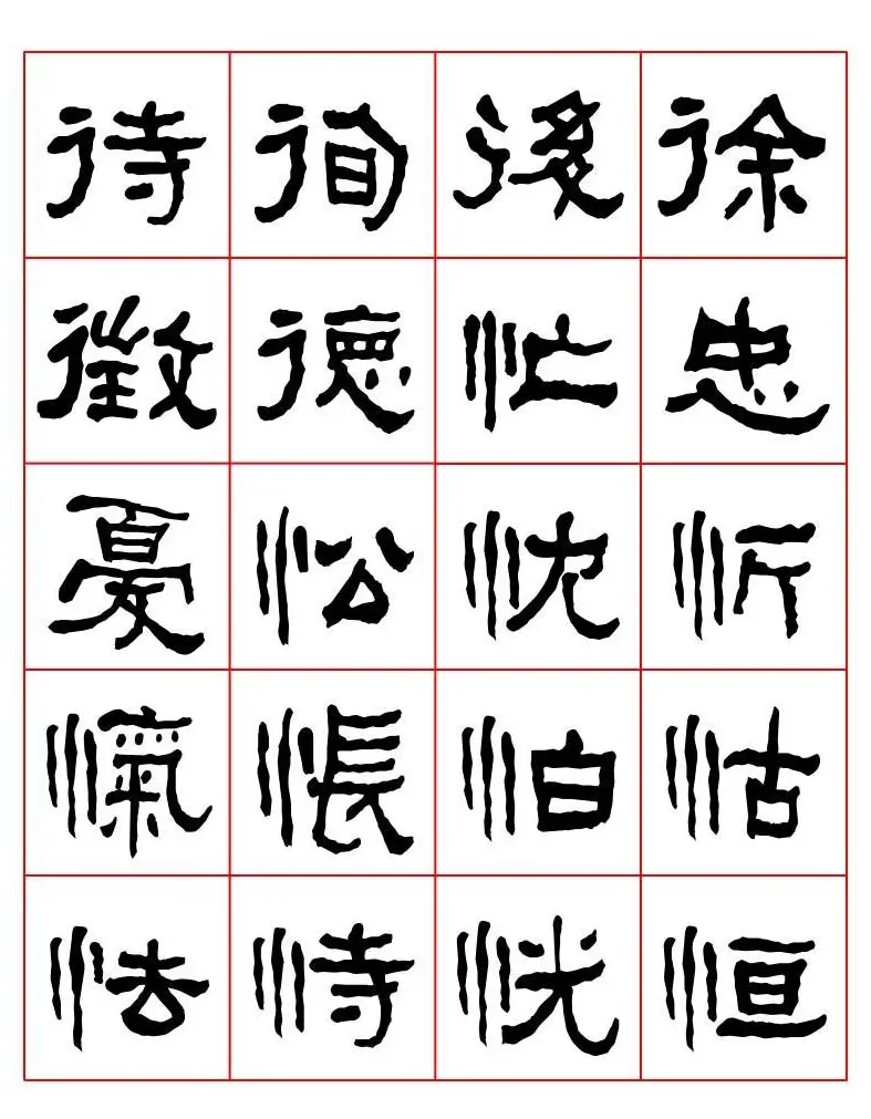 集字书法字帖《衡方碑》隶书字汇 | 软笔隶书字帖