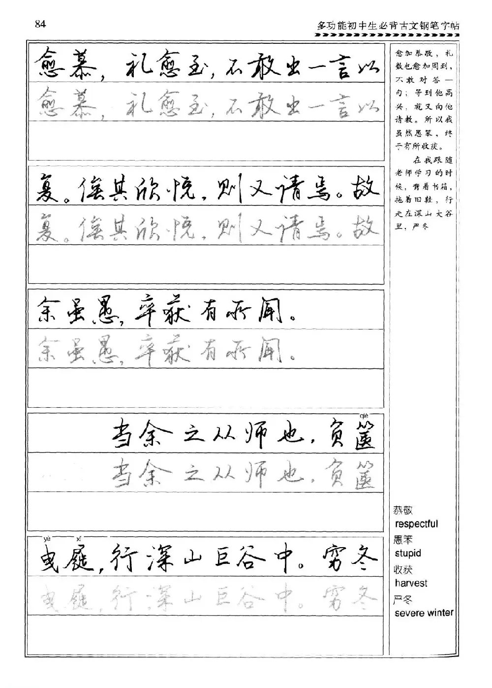 任平钢笔行书字帖《初中生必背古文》 | 硬笔书法字帖