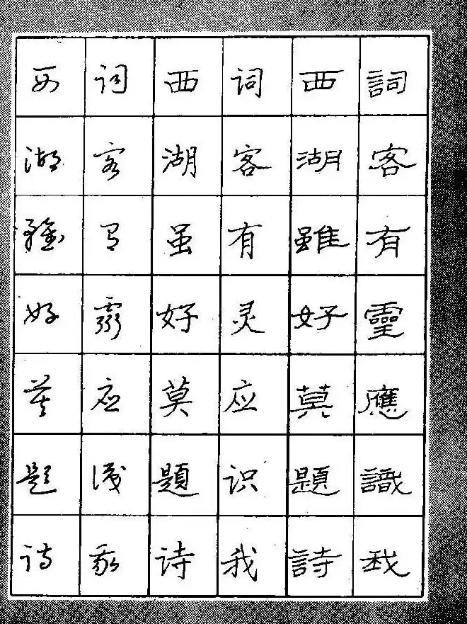 段成桂古今名联铅笔圆珠笔钢笔三体字帖 | 钢笔书法字帖