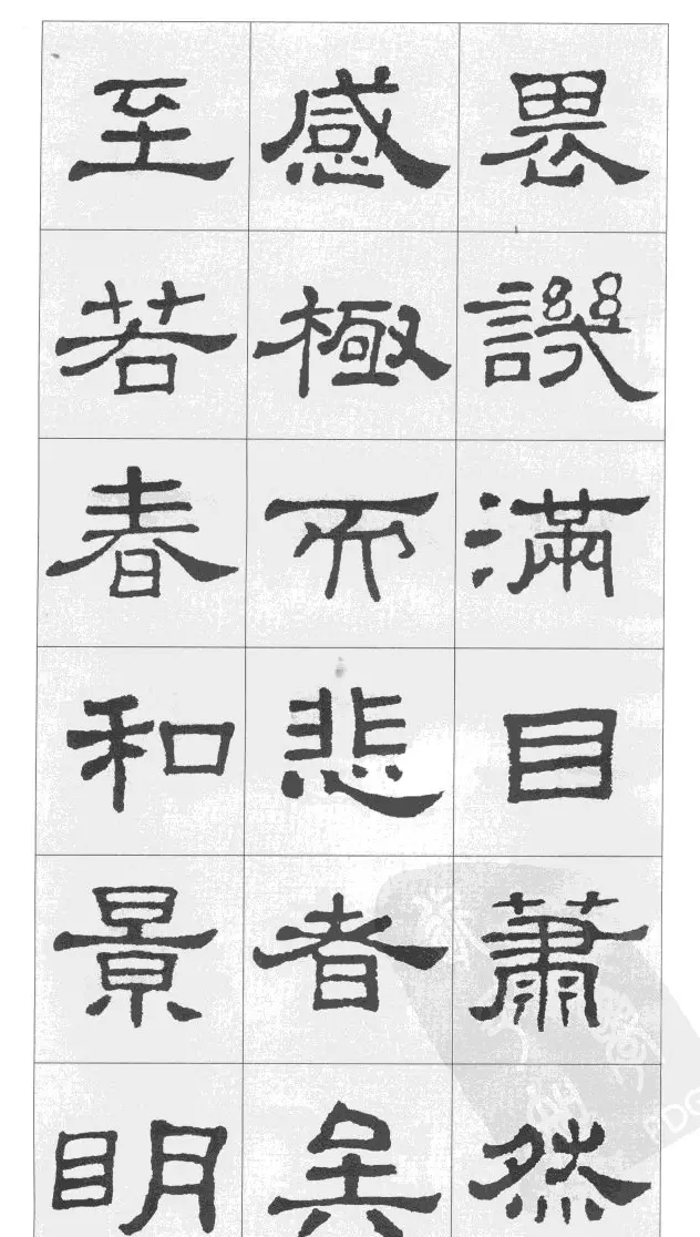 集汉隶史晨碑书法字帖《岳阳楼记》 | 软笔隶书字帖