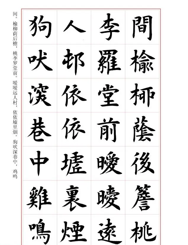 毛笔字帖《王丙申楷书前贤诗文精选》 | 毛笔楷书字帖