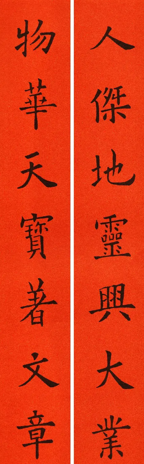 欧阳询楷书集字春联60副 | 书法名家作品鉴赏