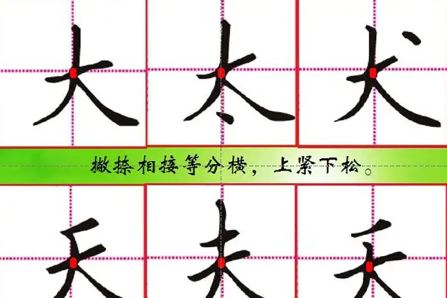 硬笔书法教学:钢笔字书写规律与口诀 | 硬笔书法字帖