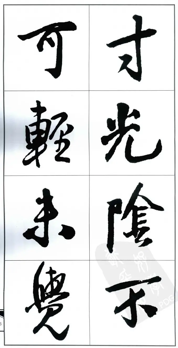 王觉斯书法字帖《集王铎书古诗·行书》 | 软笔行书字帖