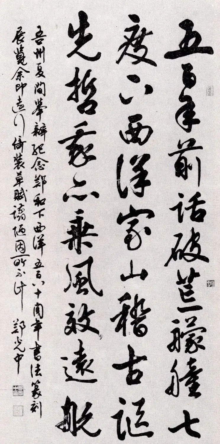 第二届国展纪念郑和下西洋五百八十周年书法作品 | 书法展作品