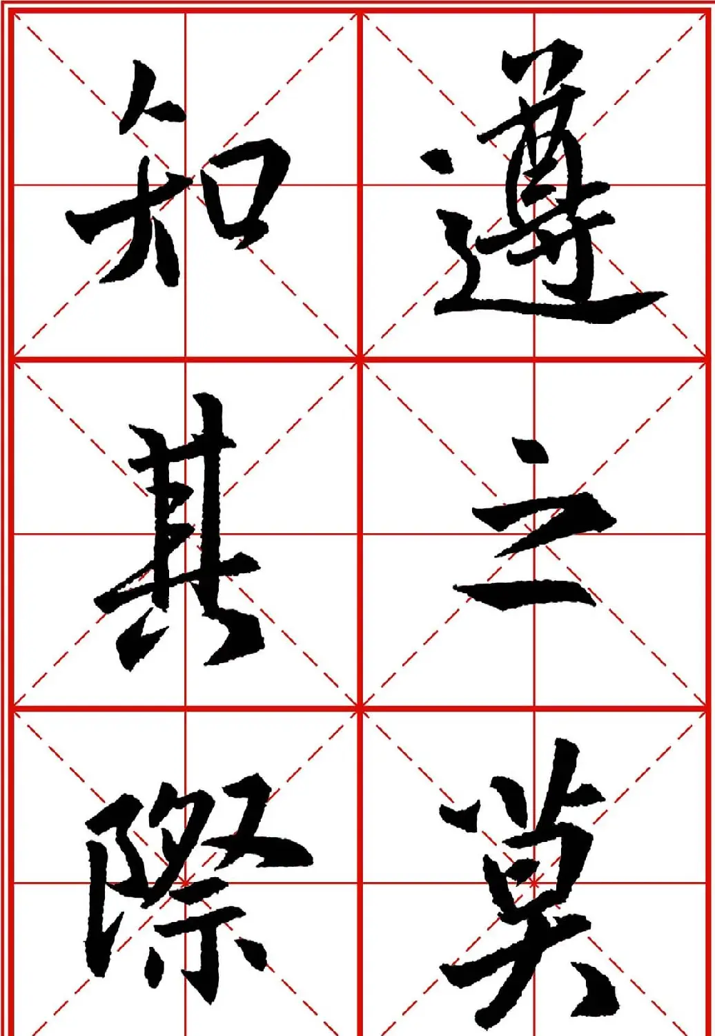 书法字帖精品《大唐三藏圣教序》高清晰米字格版 | 毛笔行书字帖