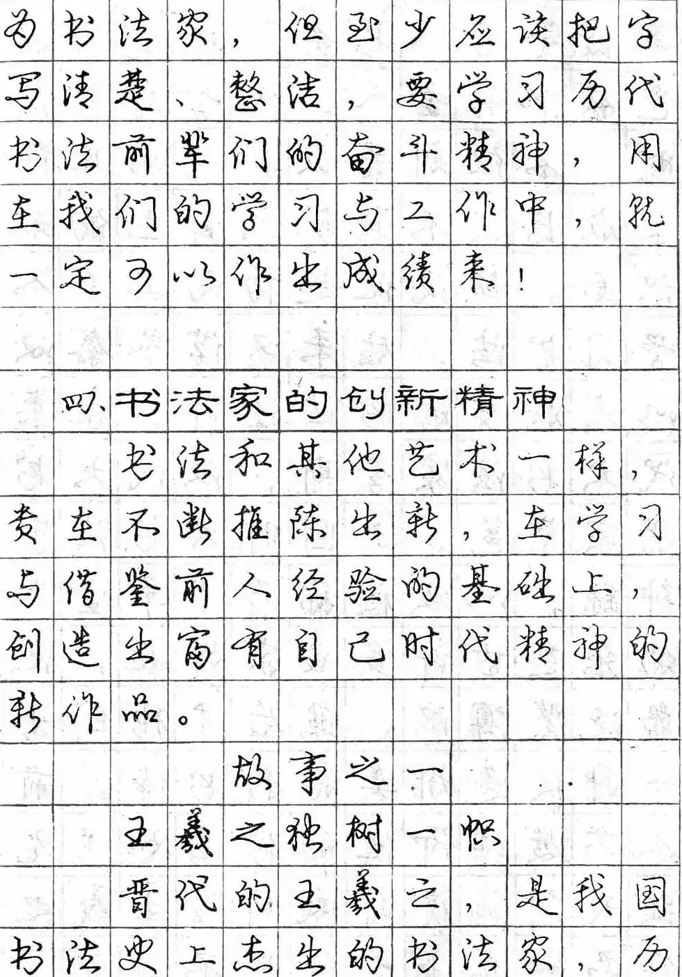 庞中华字帖《怎样练习钢笔行书字》 | 钢笔书法字帖