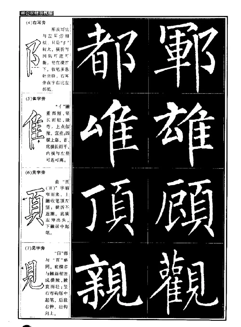 柳公权书法字帖:柳体楷书教程 | 软笔楷书字帖