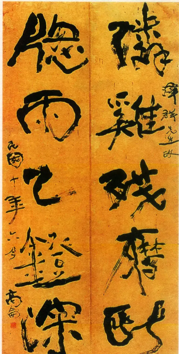 高剑父草书书法作品十幅 | 书法作品欣赏