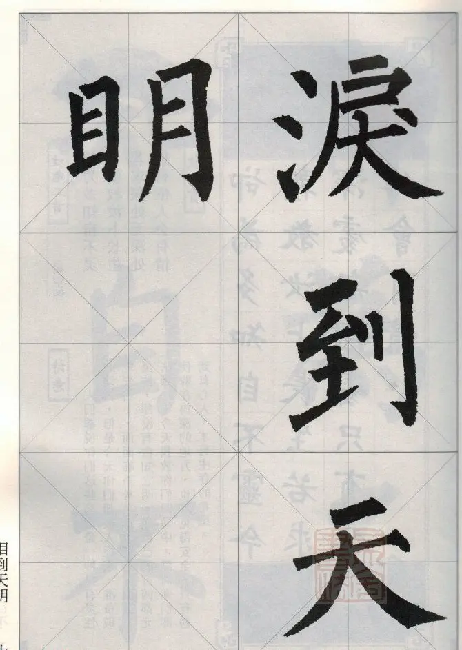 柳公权玄秘塔碑集字唐诗15首 | 软笔楷书字帖