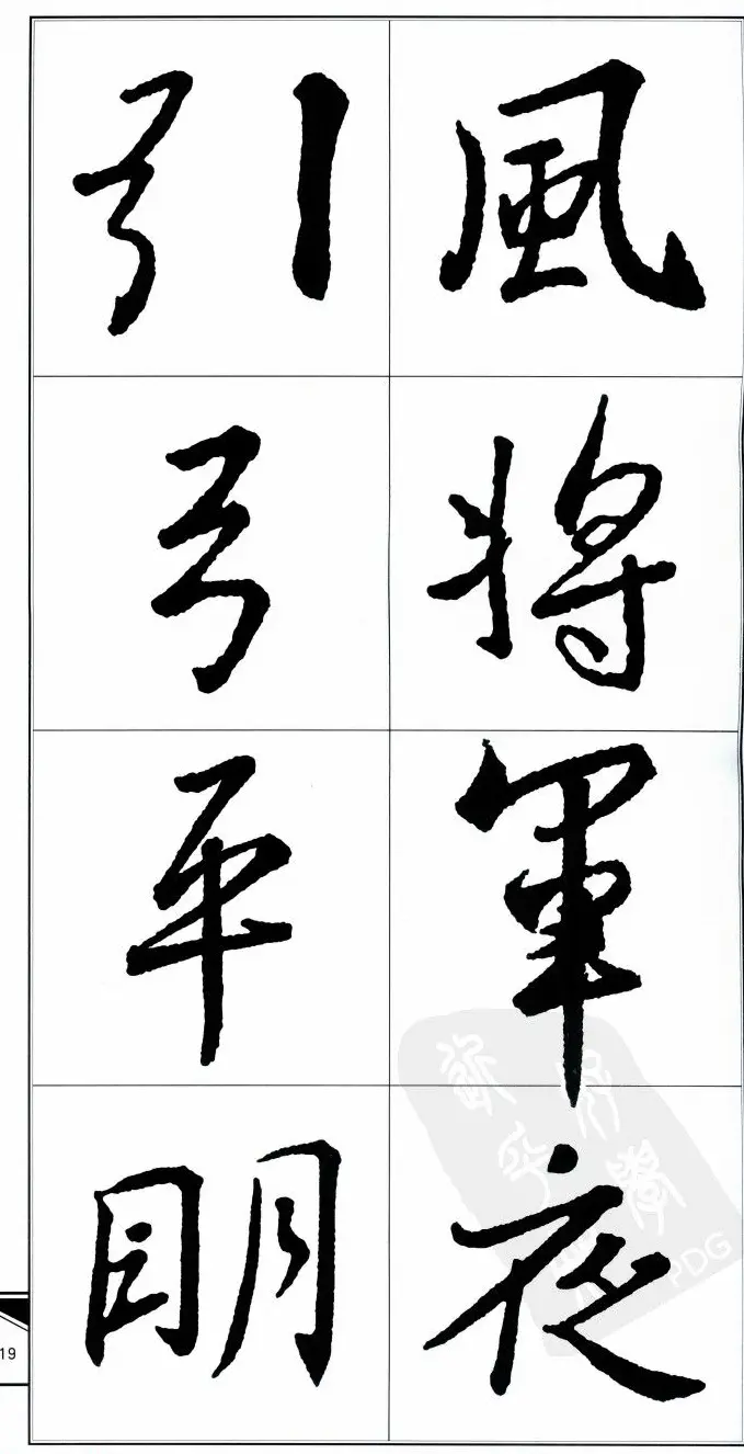 王右军书法字帖《集王羲之书古诗·行书》 | 软笔行书字帖