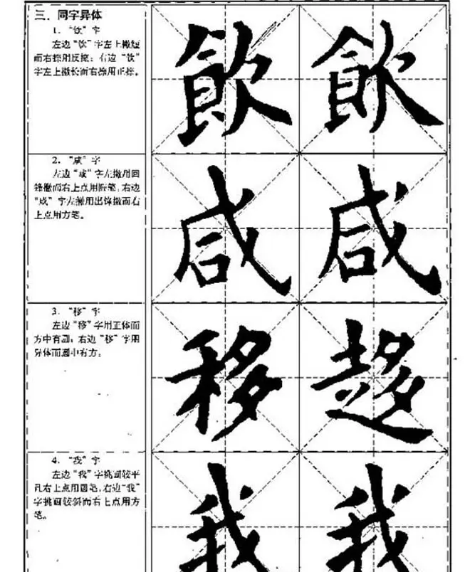 中国书法教程《欧阳询楷书习字帖》 | 软笔楷书字帖