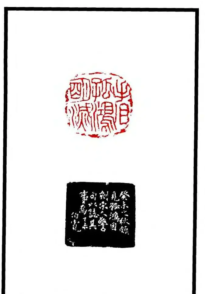 康殷篆刻欣赏《大康印稿》 | 篆刻作品欣赏