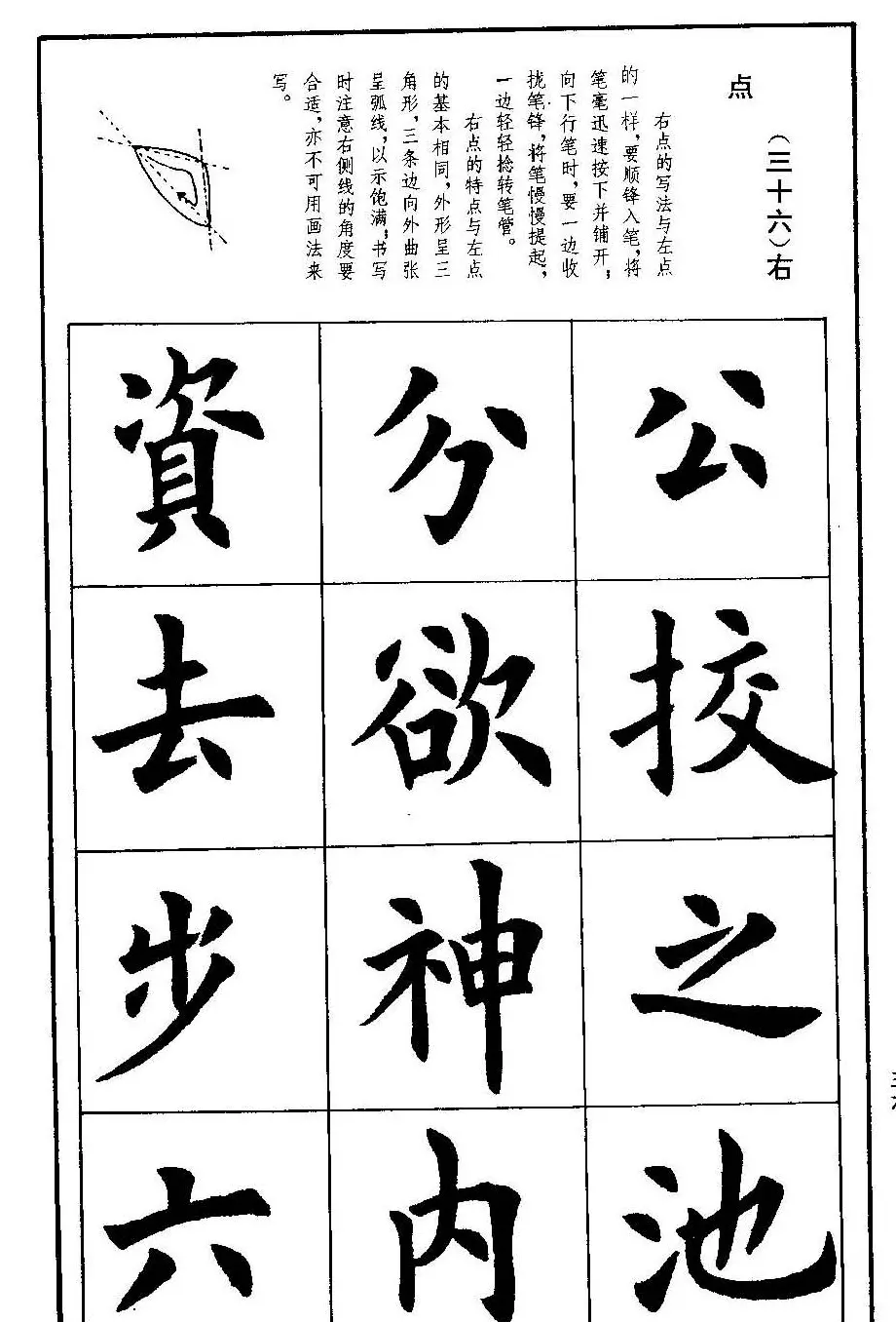 孟繁禧欧体字帖《楷书技法》 | 毛笔楷书字帖