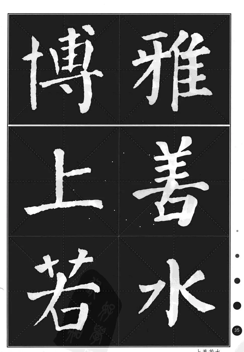 颜真卿楷书集字帖《勤礼碑·锦言精华》 | 毛笔楷书字帖