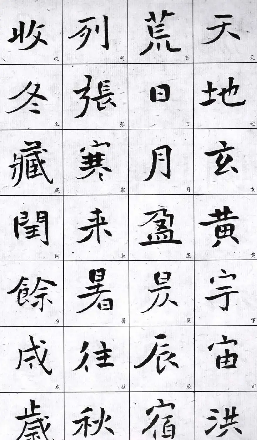 字帖欣赏《龙开胜楷书千字文》 | 软笔楷书字帖