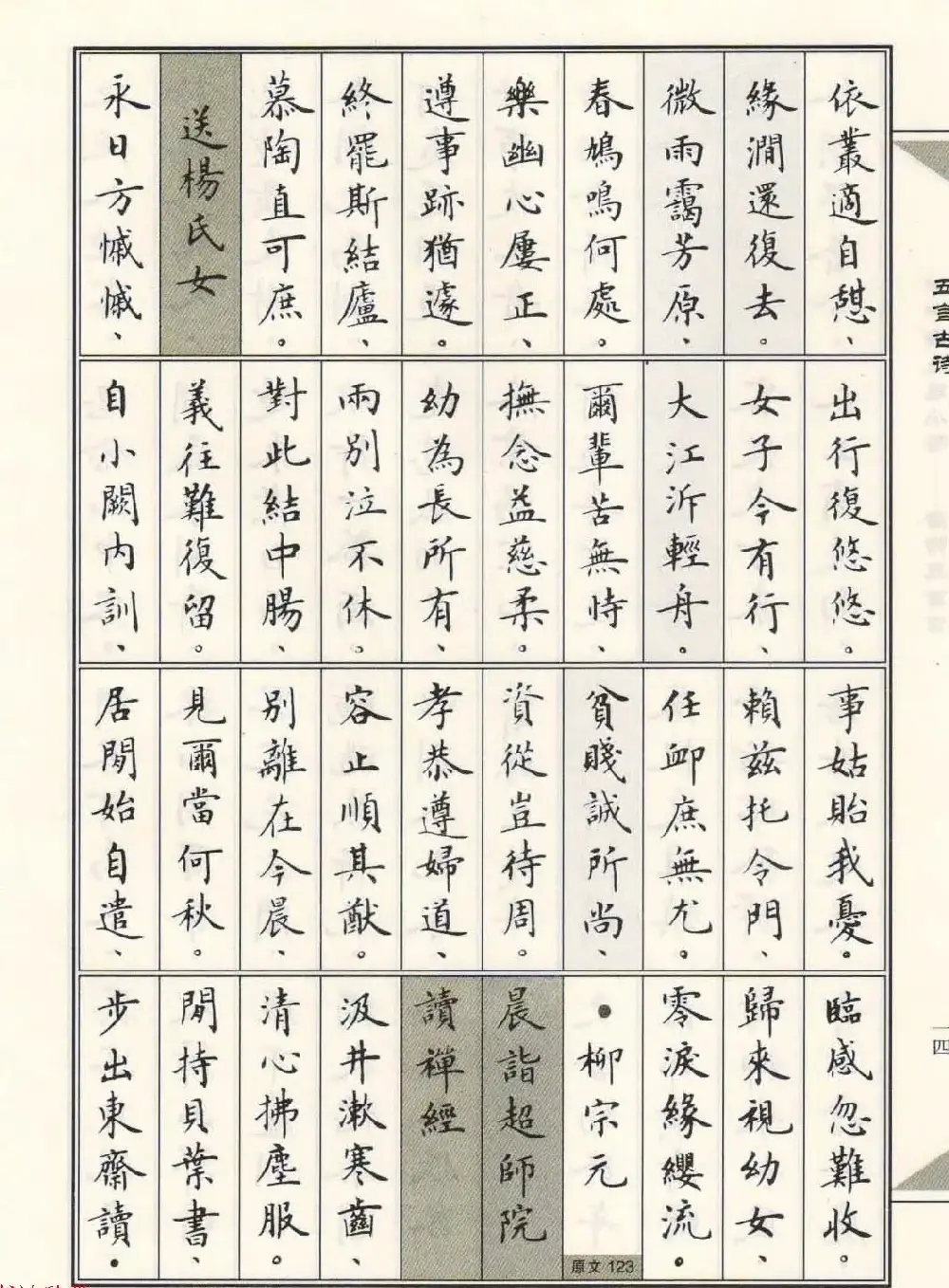 卢中南毛笔小楷字帖欣赏《唐诗三百首》 | 毛笔楷书字帖