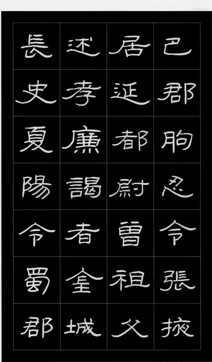 庞中华硬笔书法字帖隶书《曹全碑》 | 硬笔书法字帖