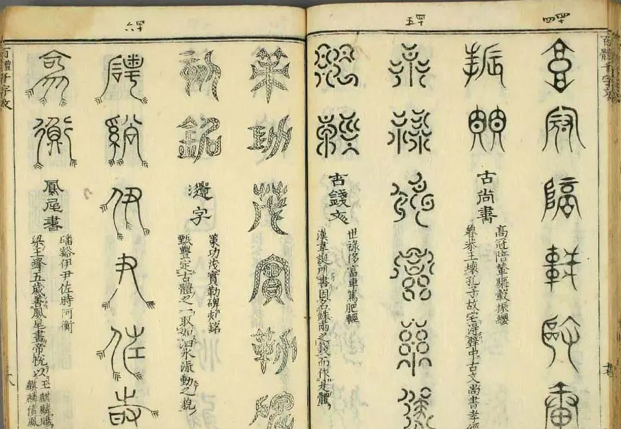 历朝圣贤《篆书百体千文》 | 毛笔篆书字帖