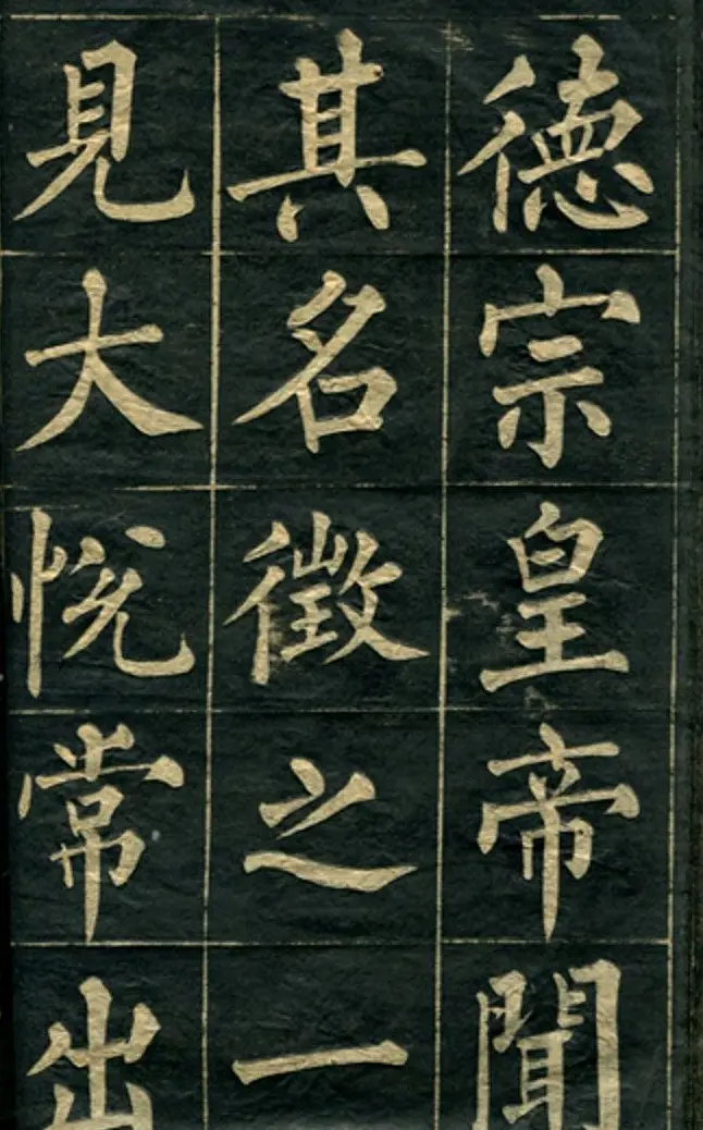 黄自元楷书字帖临玄秘塔 | 毛笔楷书字帖