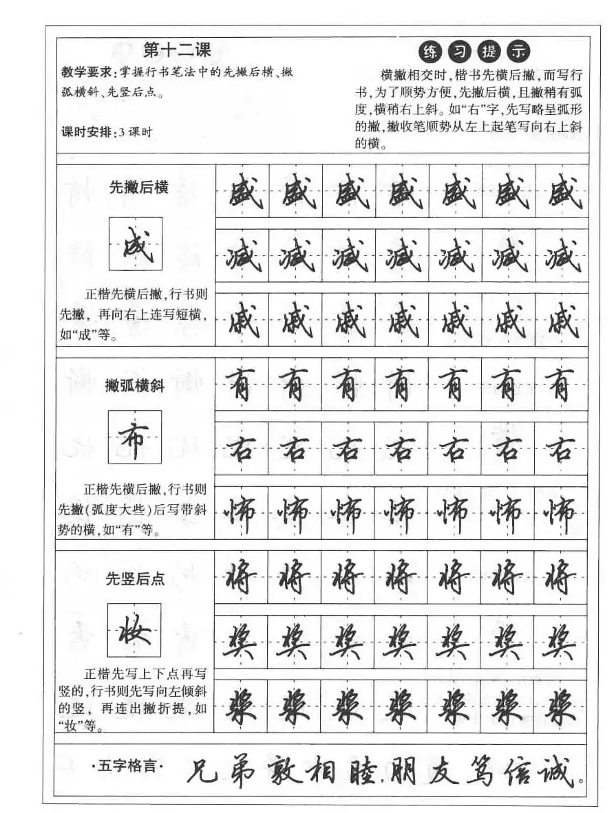 田英章硬笔书法字帖:楷书行书间架结构篇 | 硬笔书法字帖