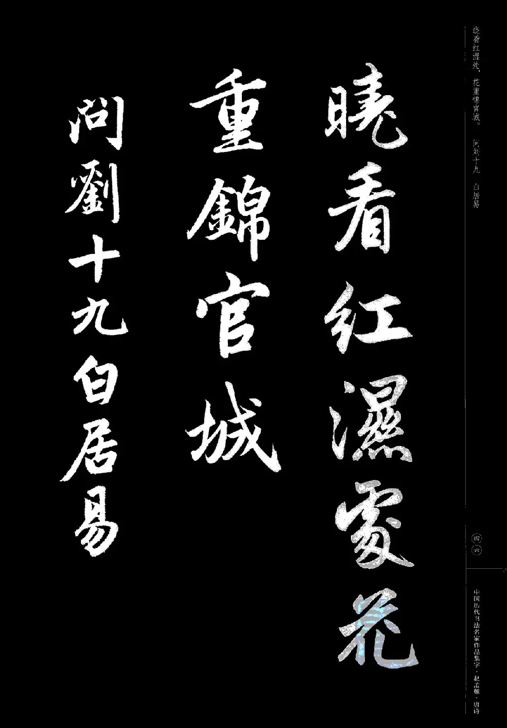 赵孟頫书法集字《唐诗》 | 软笔行书字帖