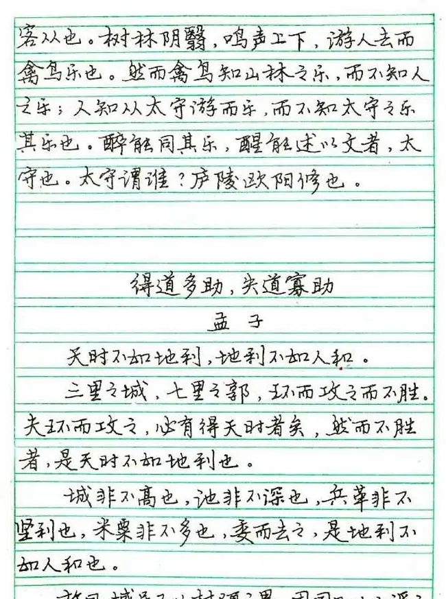 张月朗钢笔行书字帖录岳阳楼记等 | 硬笔书法字帖