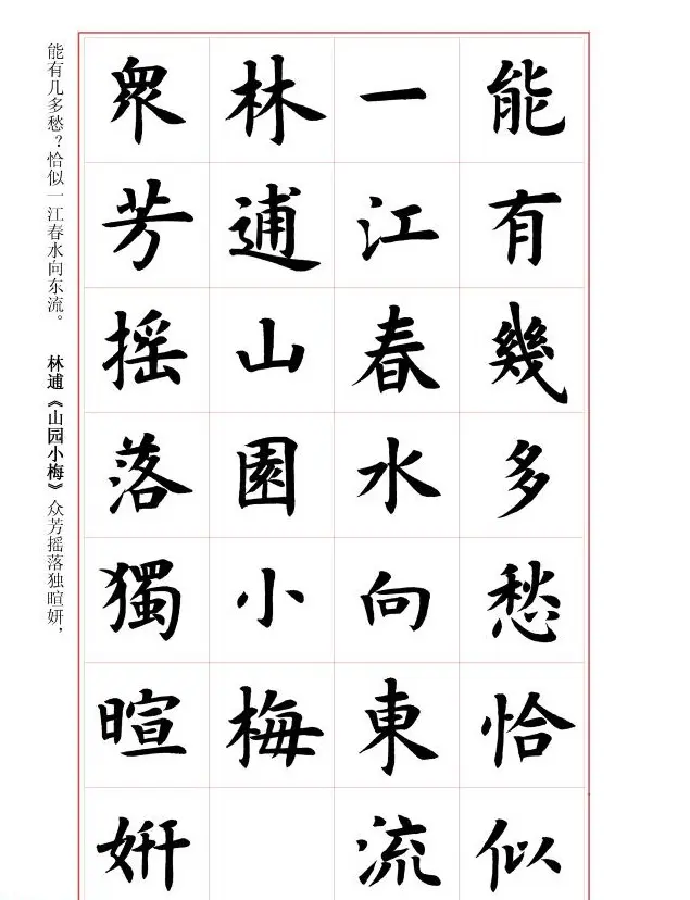 毛笔字帖《王丙申楷书前贤诗文精选》 | 毛笔楷书字帖