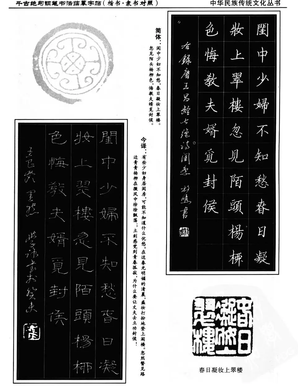 钢笔书法临摹字帖楷书隶书对照千古绝句 | 钢笔书法字帖