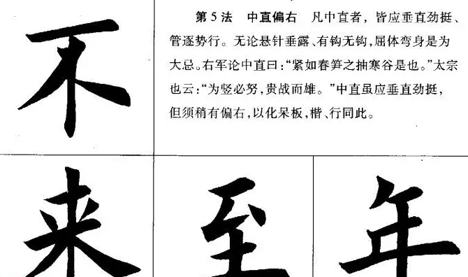 田英章毛笔书法间架结构28法图文版 | 毛笔楷书字帖