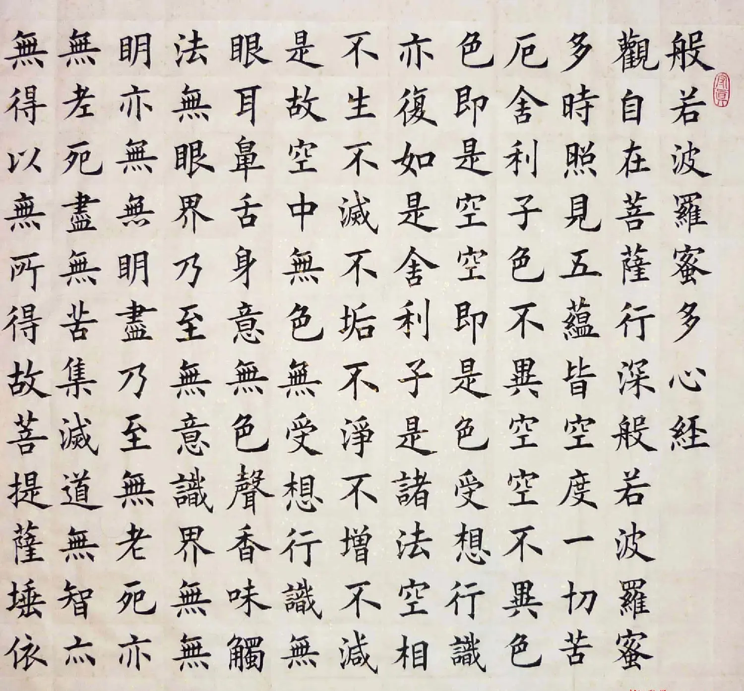 滕连栋楷书作品《般若波罗蜜多心经》两种 | 心经书法字帖