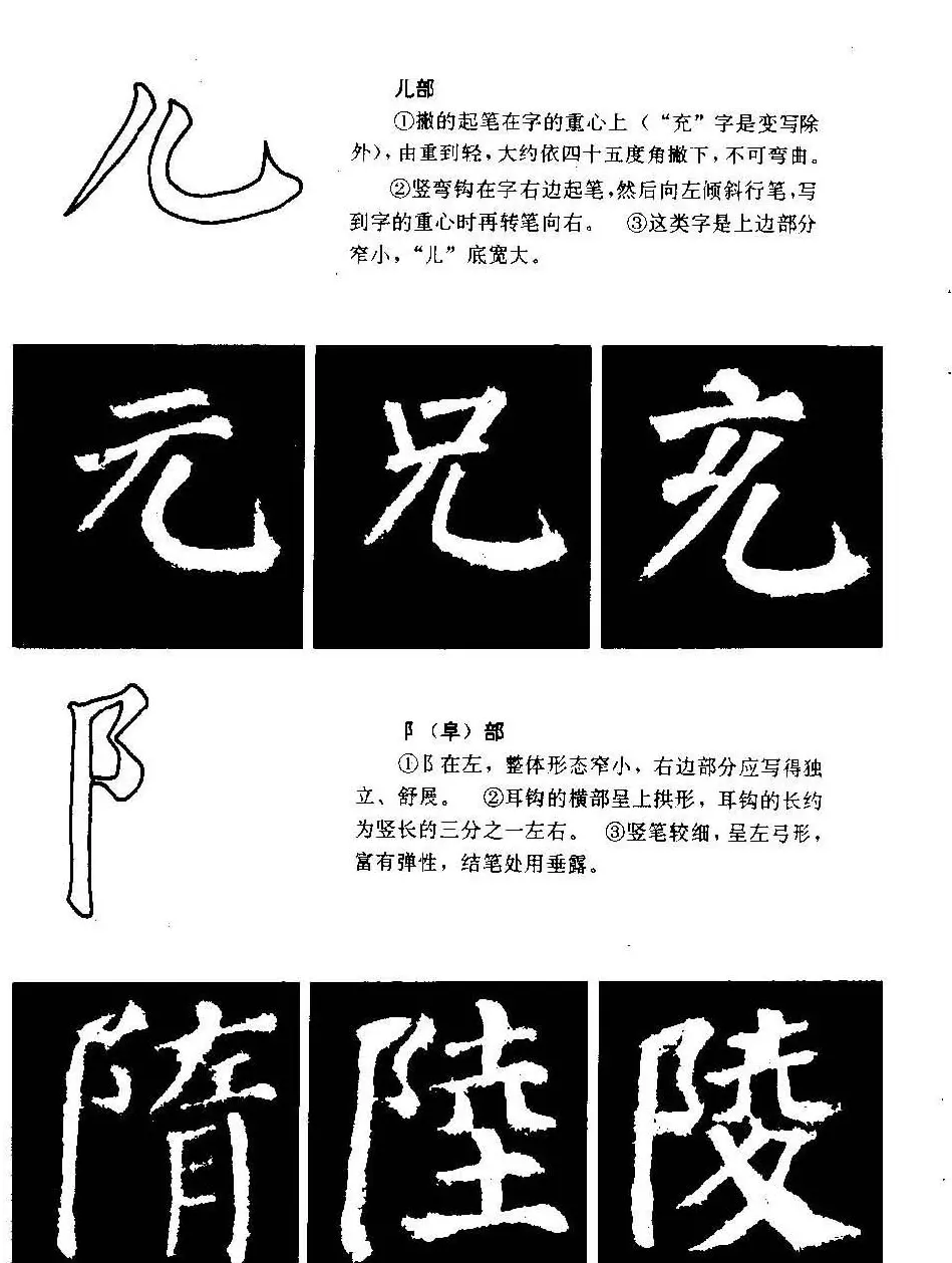 颜勤礼碑的笔画写法及部首组合法 | 毛笔楷书字帖