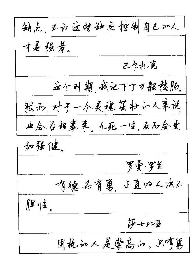 顾仲安钢笔行楷字帖文豪妙语 | 硬笔书法字帖