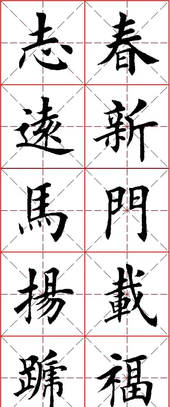 马年春联书法欣赏：楷书10字对联 | 名家书法作品精选