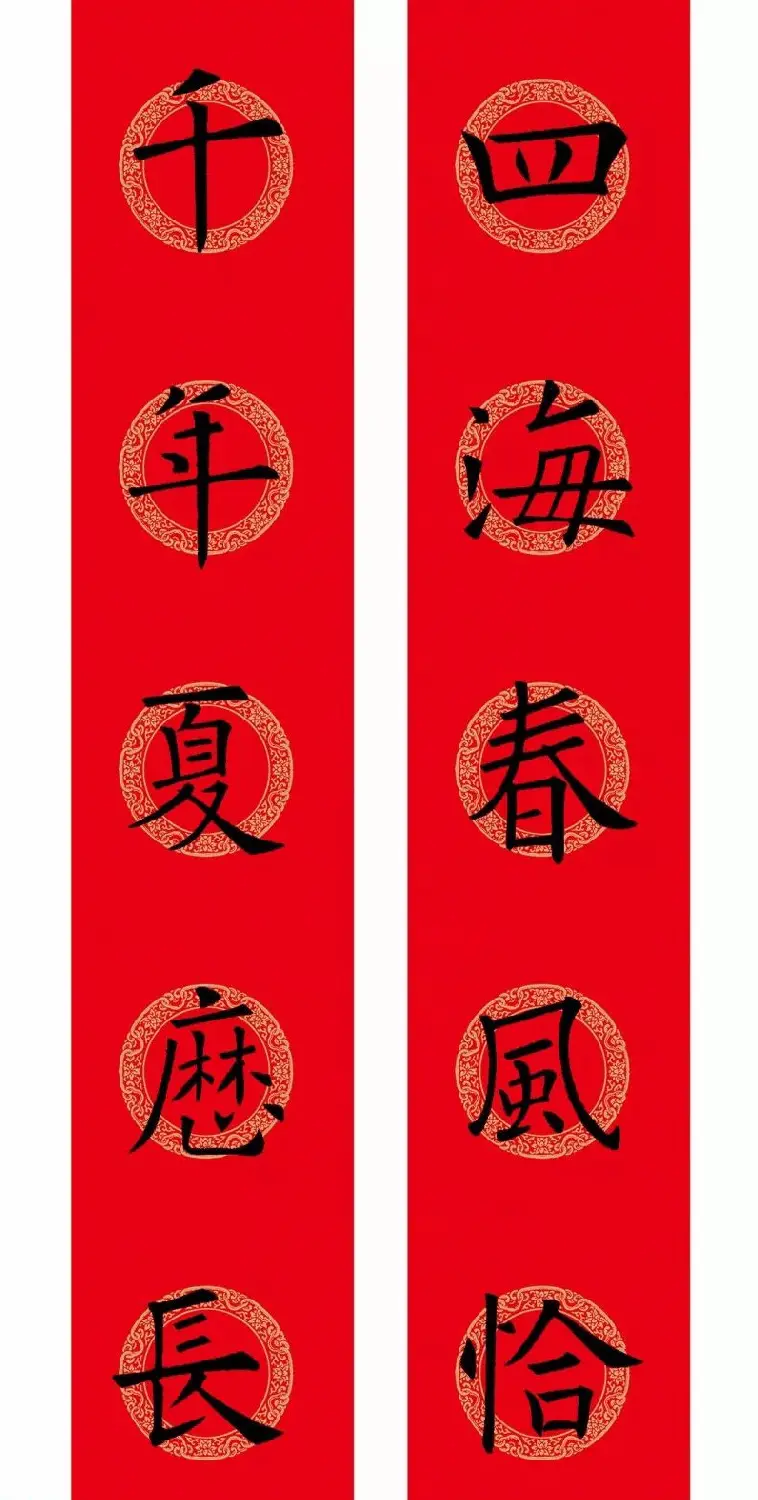 欧阳询楷书集字春联(五言+七言+横批) | 书法名家作品欣赏