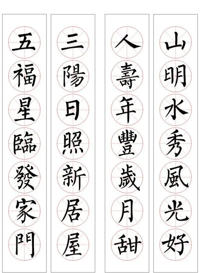 七字通用书法春联100幅 | 书法名家作品欣赏