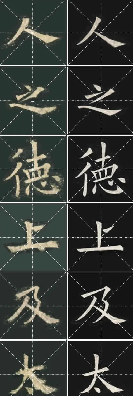 《欧楷九成宫》姚孟起临本与李琪藏本对照字帖 | 毛笔楷书字帖