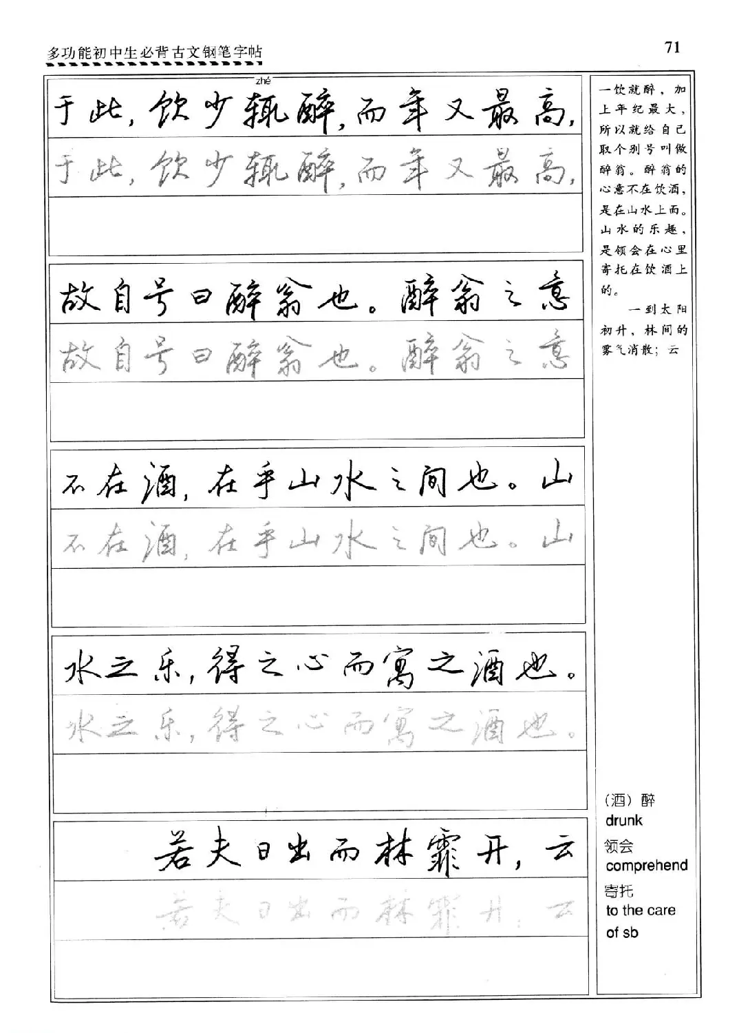 任平钢笔行书字帖《初中生必背古文》 | 硬笔书法字帖