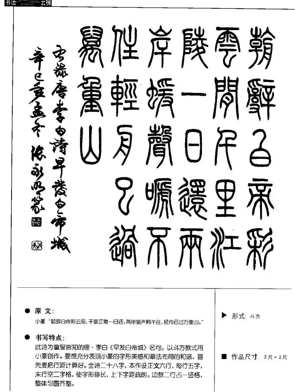 张永明篆书字帖《篆书诗词50例》 | 毛笔篆书字帖