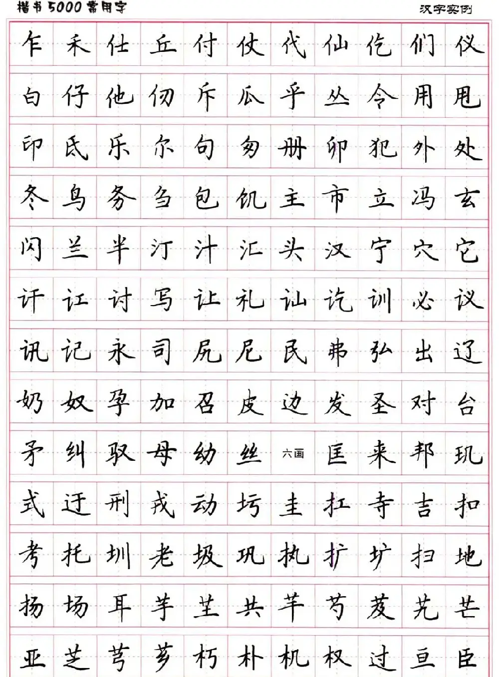 硬笔书法字帖下载《楷书5000常用字》 | 硬笔书法字帖