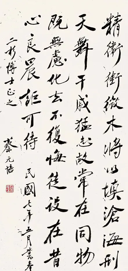 蔡元培书法作品网络大展 | 书法作品精选