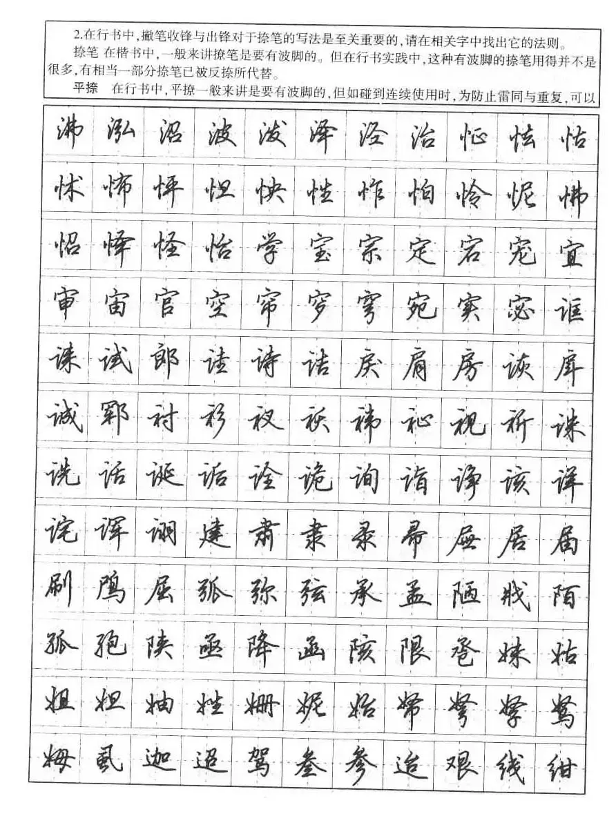 田英章钢笔书法字帖:行书7000常用字 | 硬笔书法字帖