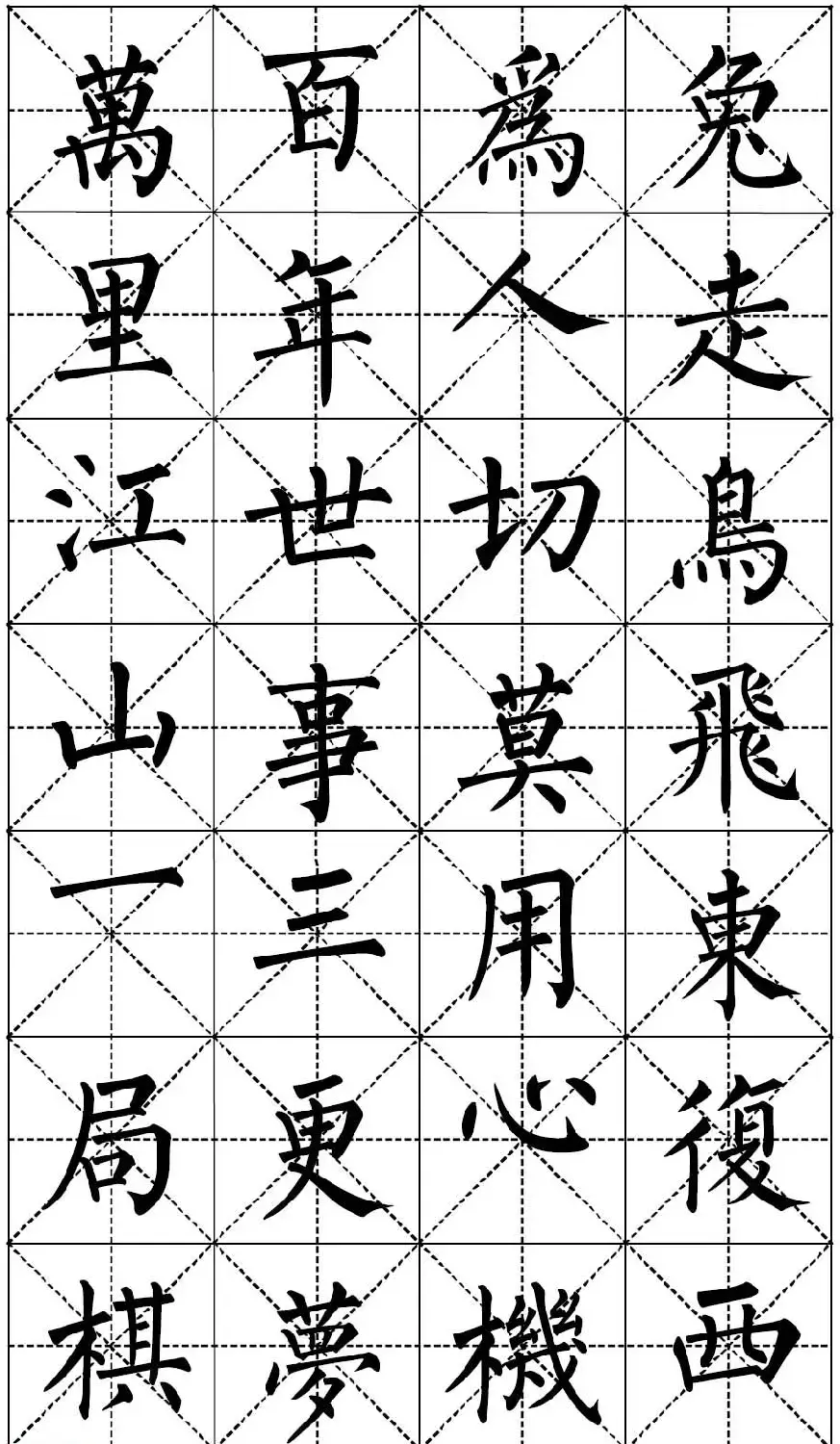 柳体书法集字帖《顺治皇帝出家偈》 | 毛笔楷书字帖