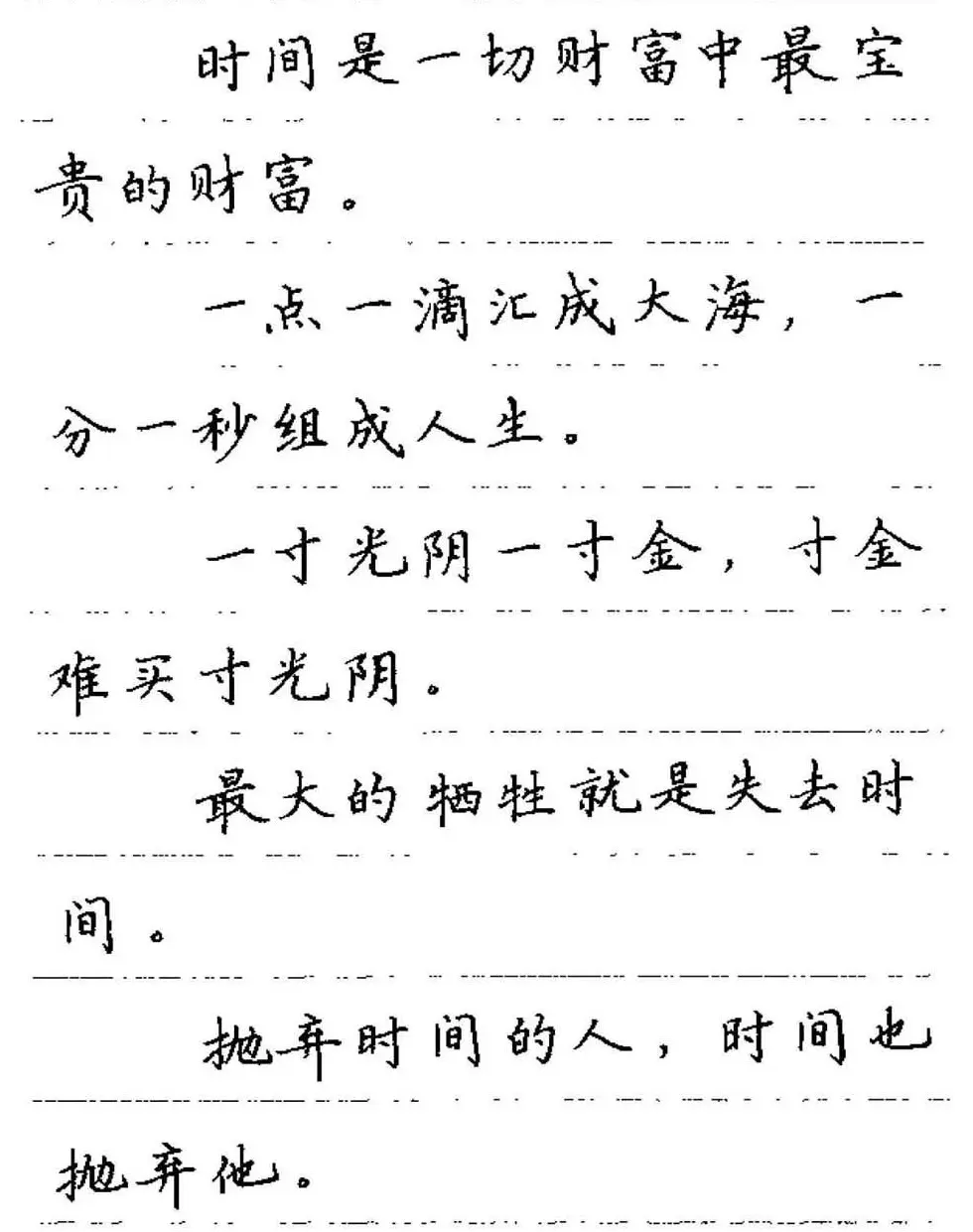 卢中南钢笔字帖《谚语名句》楷书篇 | 硬笔书法字帖